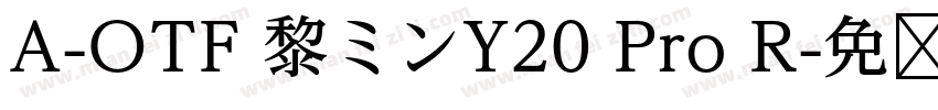 A-OTF 黎ミンY20 Pro R字体转换